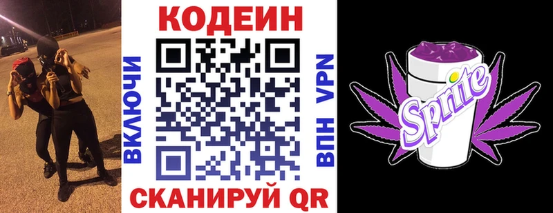 Codein Purple Drank  продажа наркотиков  Ачинск 